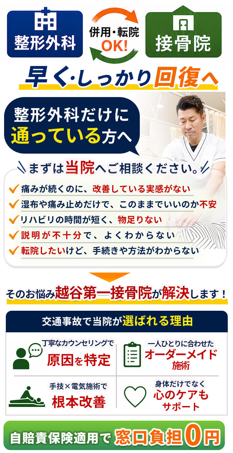 交通事故バナー